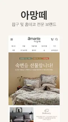 아망떼 - amante android App screenshot 0